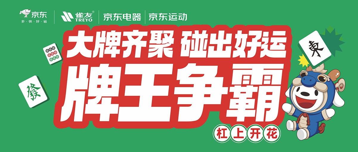 2024牌王爭(zhēng)霸賽 · 重慶站即將開(kāi)賽！